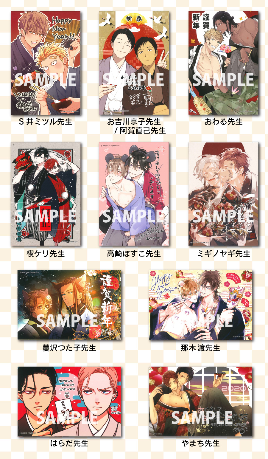 総勢11名の作家さまによる全10種描きおろし年賀イラストカード!