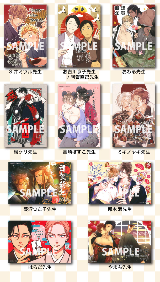 総勢11名の作家さまによる全10種描きおろし年賀イラストカード!