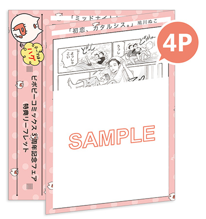 特典リーフレット「ハグ」