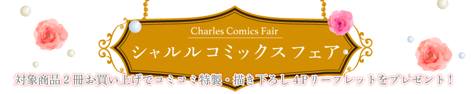 作家名 ま 行 商品 コミコミスタジオ