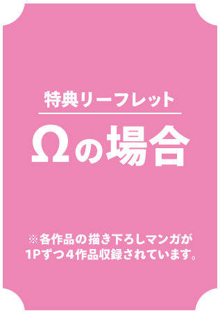 Ωの場合