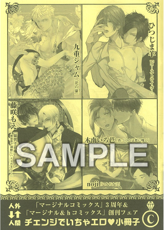 【C:小冊子】ひつじま羊先生/九重シャム先生/藤咲もえ先生/noji先生/木南いろ芭先生