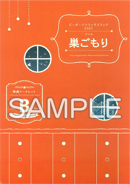 【B】リーフレット
