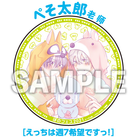 『えっちは週7希望ですっ!』著:ぺそ太郎
