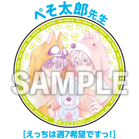 『えっちは週7希望ですっ!』著:ぺそ太郎
