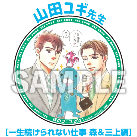 『一生続けられない仕事 森&三上編』著:山田ユギ