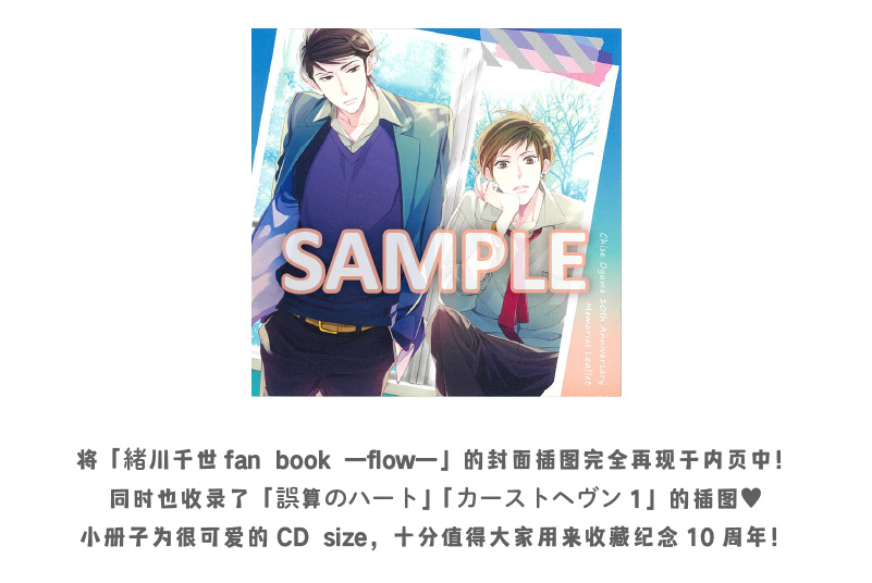 緒川千世先生書き下ろしメッセージ&サイン入り フルカラー4Pリーフレット
