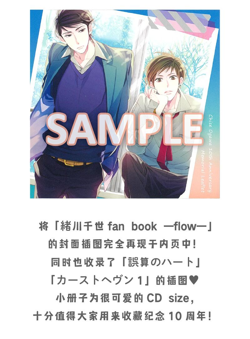 緒川千世先生デビュー10周年記念フェア 商品 コミコミスタジオ