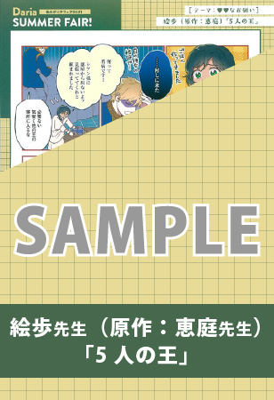 絵歩先生(原作:恵庭先生)「5人の王」