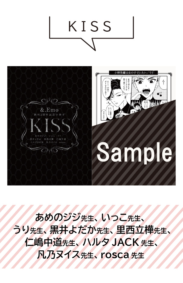 【KISS】小冊子