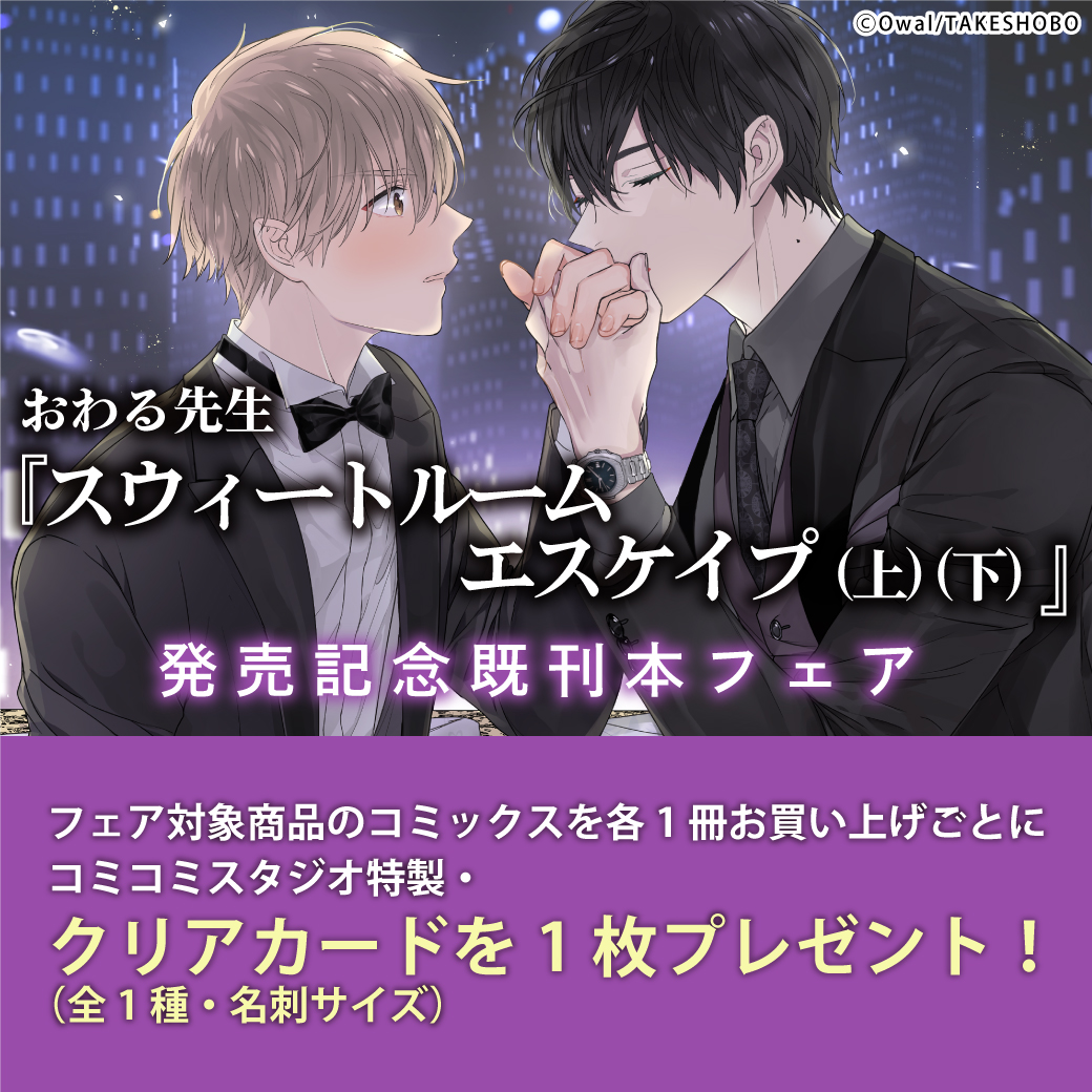 おわる スウィートルームエスケイプ サイン会 お土産 サイン本