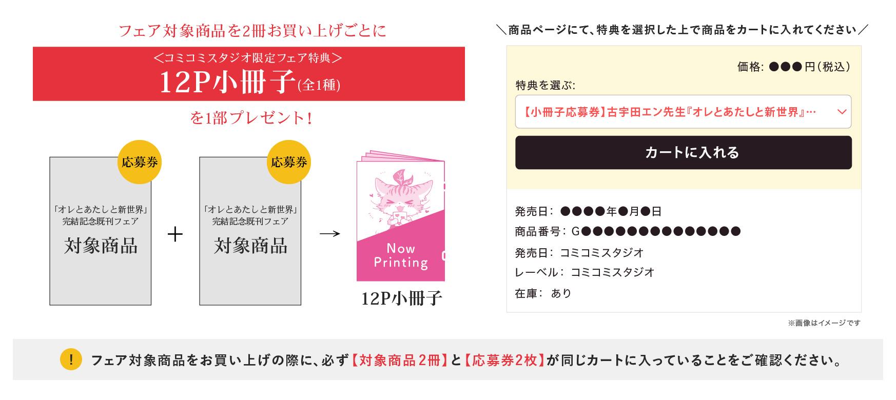 オレとあたしと新世界」完結記念既刊フェア｜コミコミスタジオ