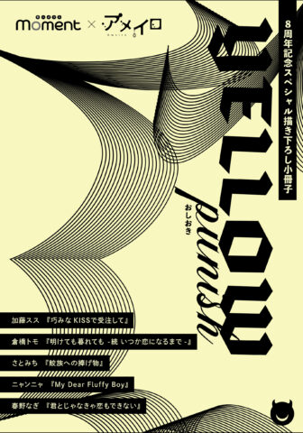 小冊子YELLOW【おしおき】