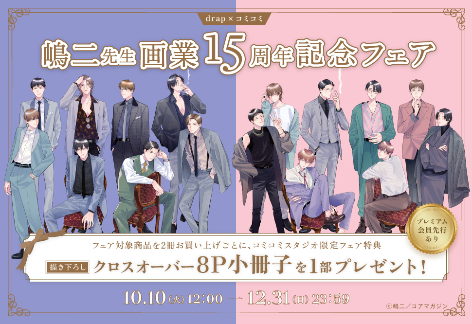 嶋二　小冊子司のびーえる関連出品