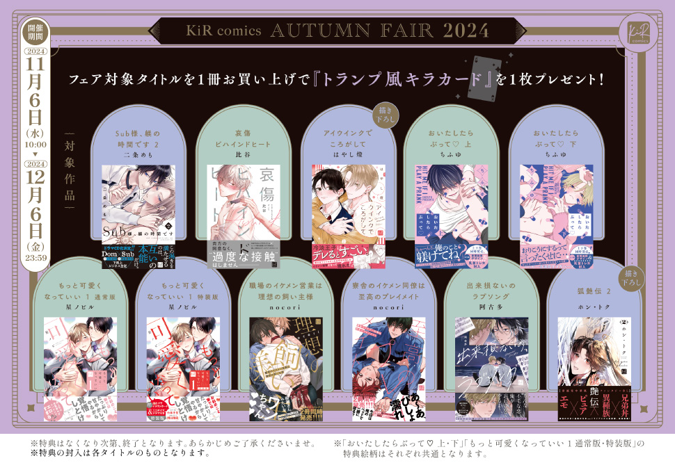 KiR comics AUTUMN FAIR2024