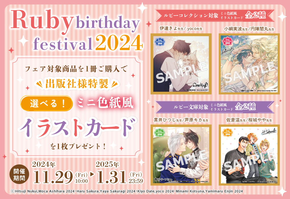 Ruby birthday festival 2024
