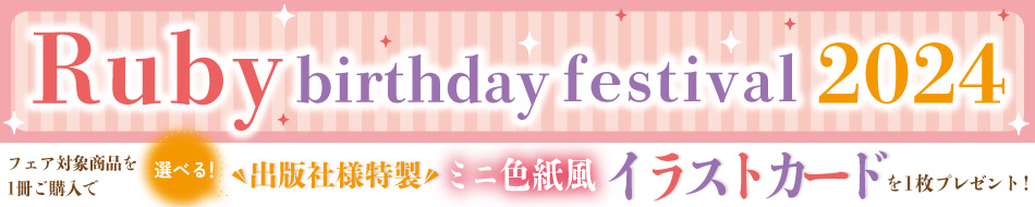 Ruby birthday festival 2024
