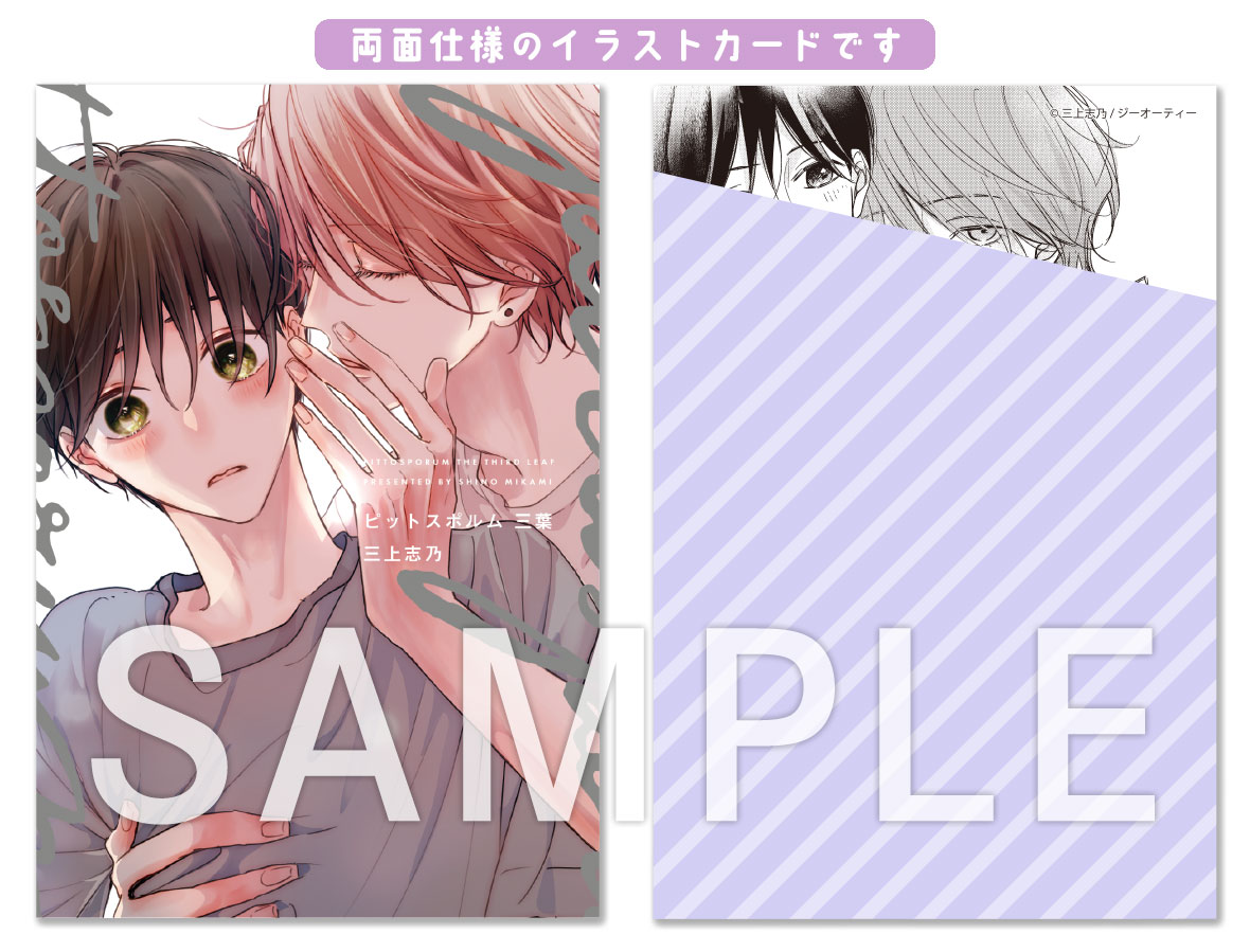 ピットスポルム」五葉発売記念復刻特典フェア｜コミコミスタジオ