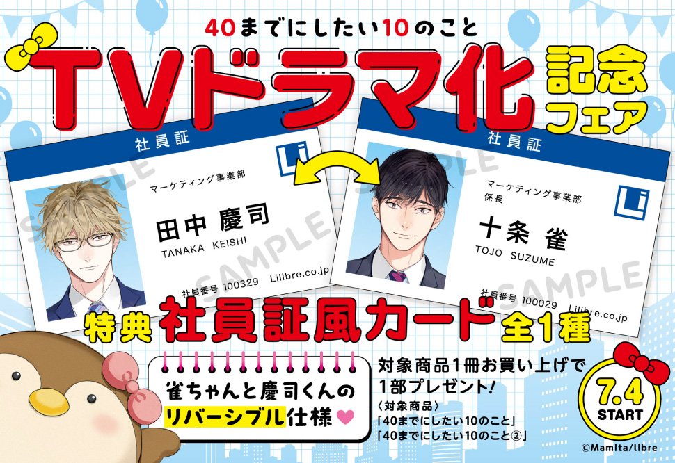 「ムリ婚。」新刊発売記念フェア