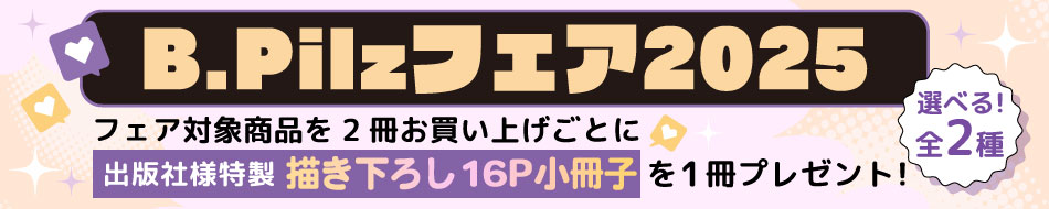 B.Pilzフェア2025