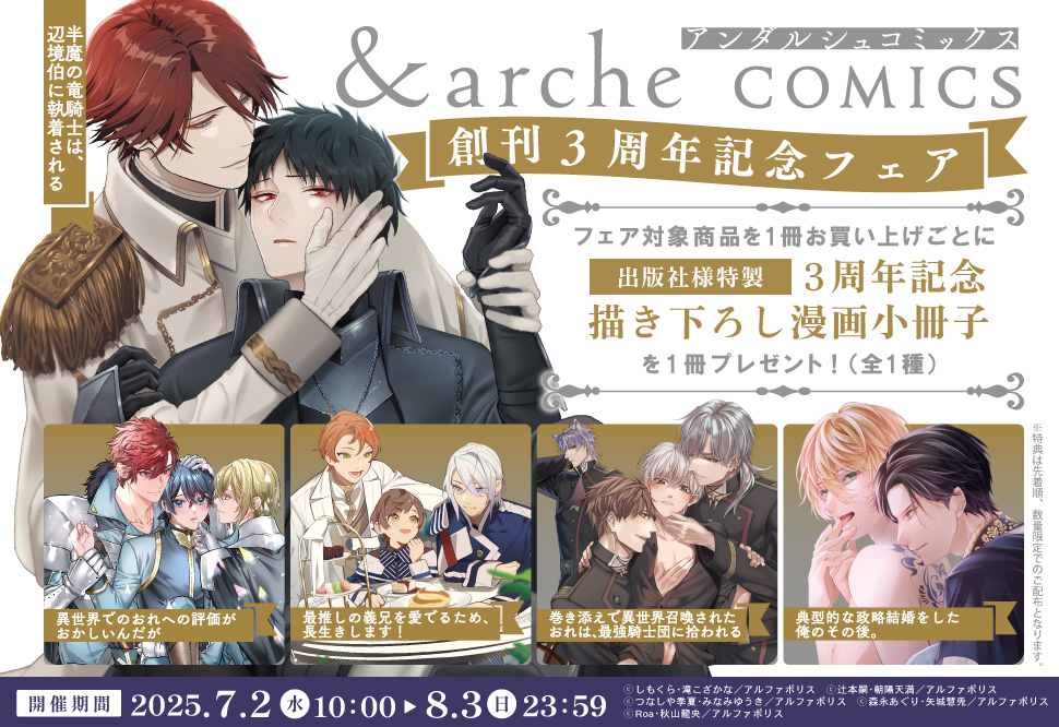 アンダルシュコミックス創刊3周年記念フェア