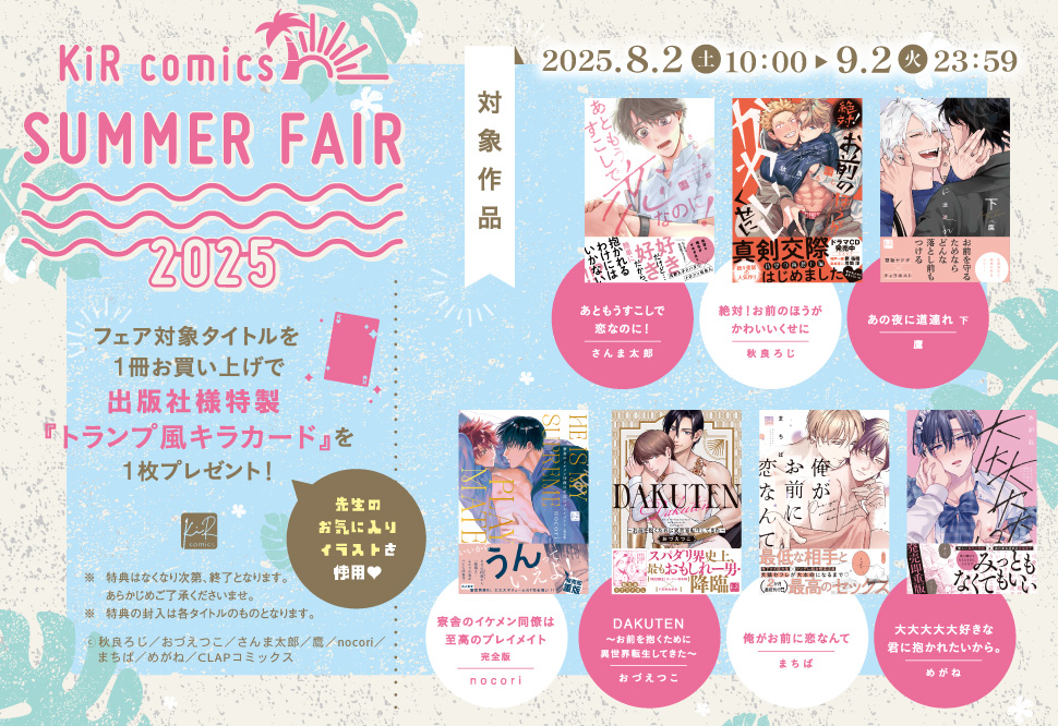 KiR comics SUMMER FAIR