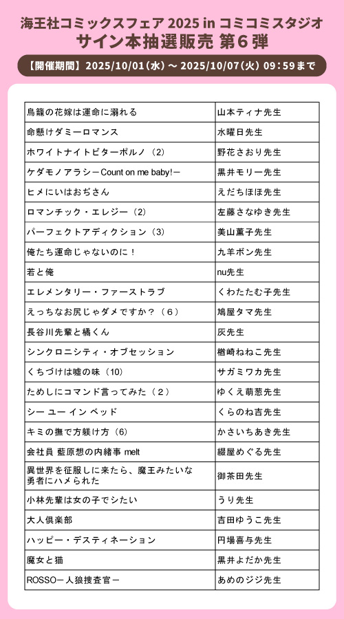 サイン本抽選販売同時実施！