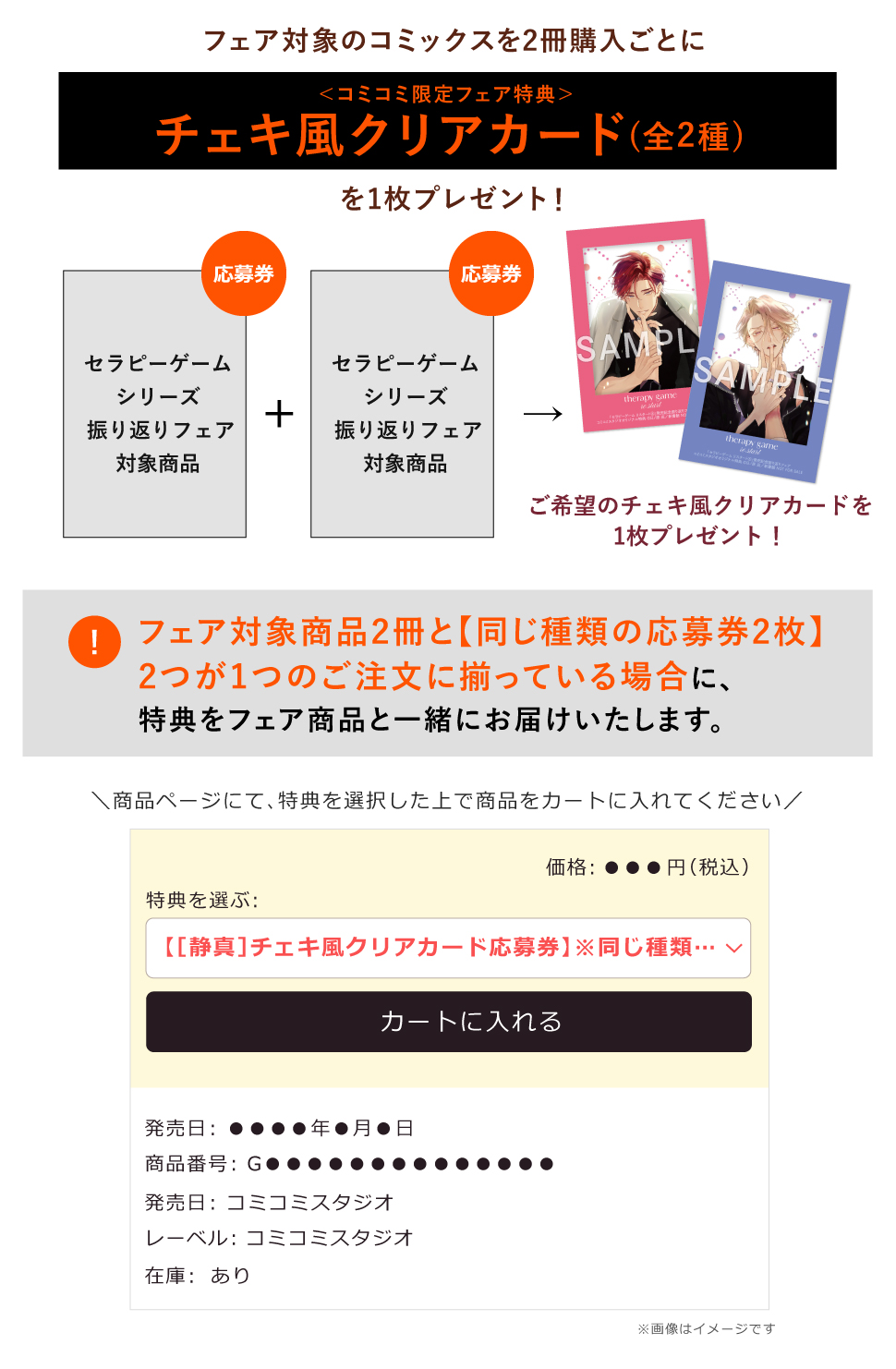 「ピットスポルム」五葉発売記念復刻特典フェア
