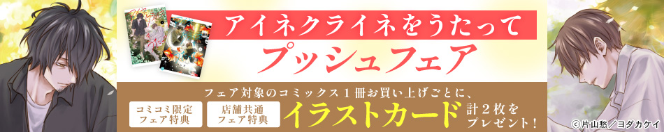 アイネクライネをうたってプッシュフェア