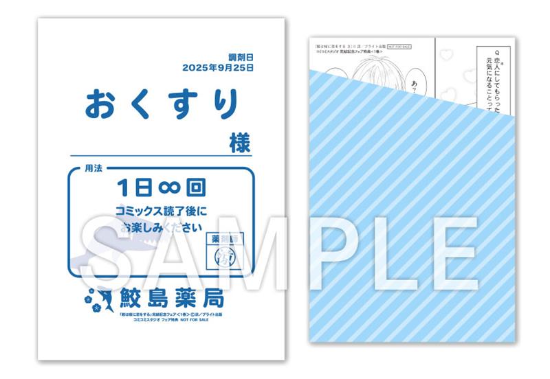 お薬袋入り描き下ろし1Ｐ漫画カード