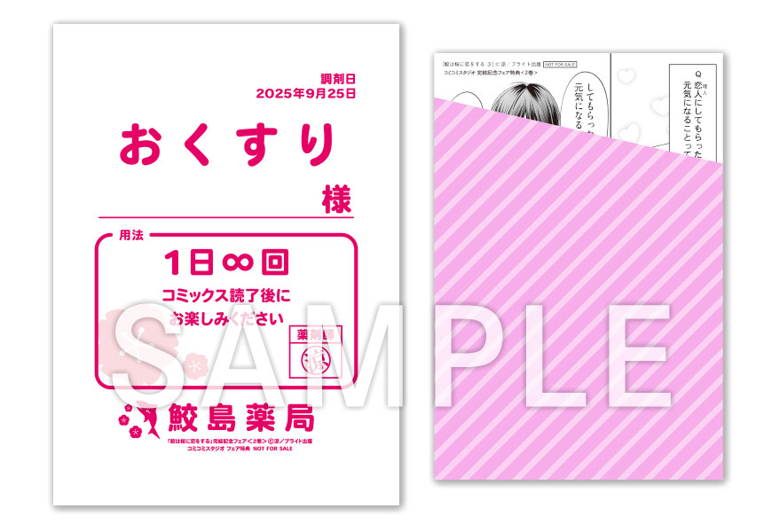 お薬袋入り描き下ろし1Ｐ漫画カード