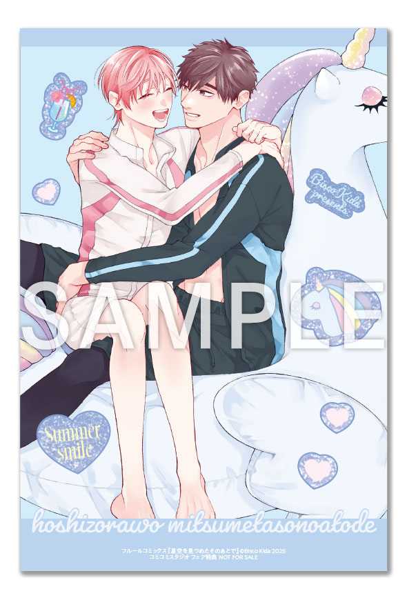 「星空を見つめたそのあとで」