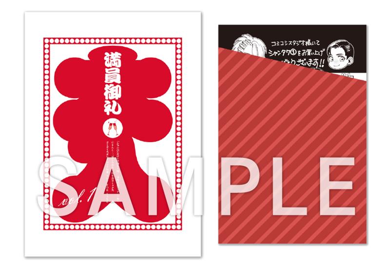 描き下ろし1Ｐ漫画カード