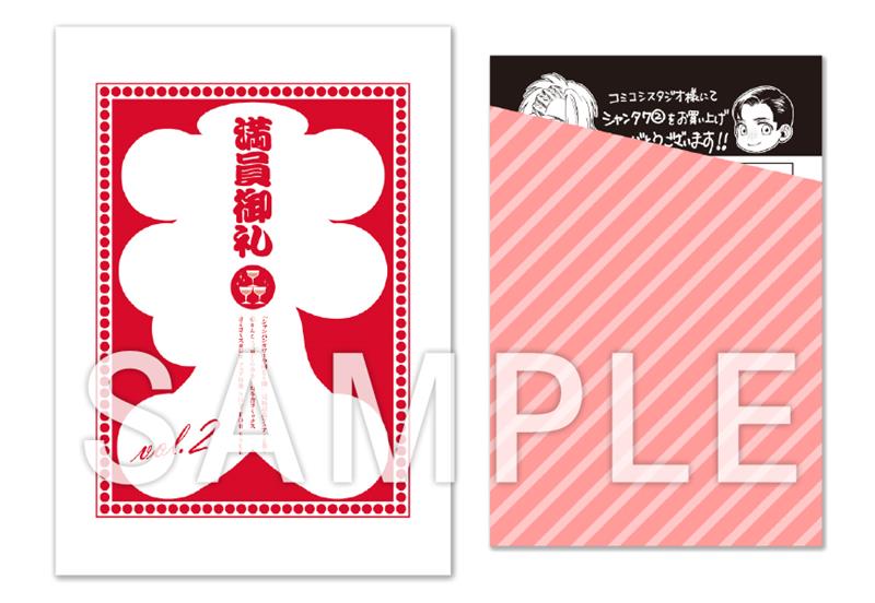 描き下ろし1Ｐ漫画カード