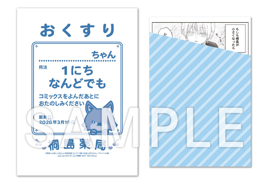 描き下ろし1P漫画カード