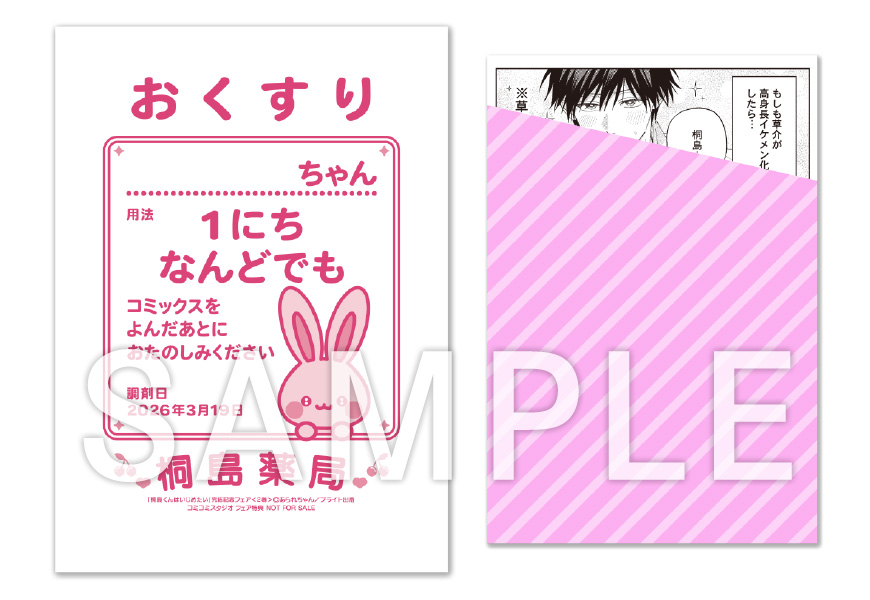 描き下ろし1P漫画カード