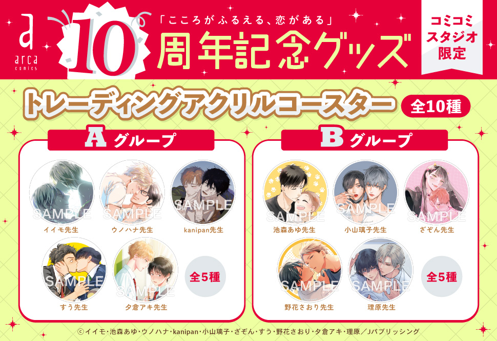 トレーディンググッズアクリルコースター