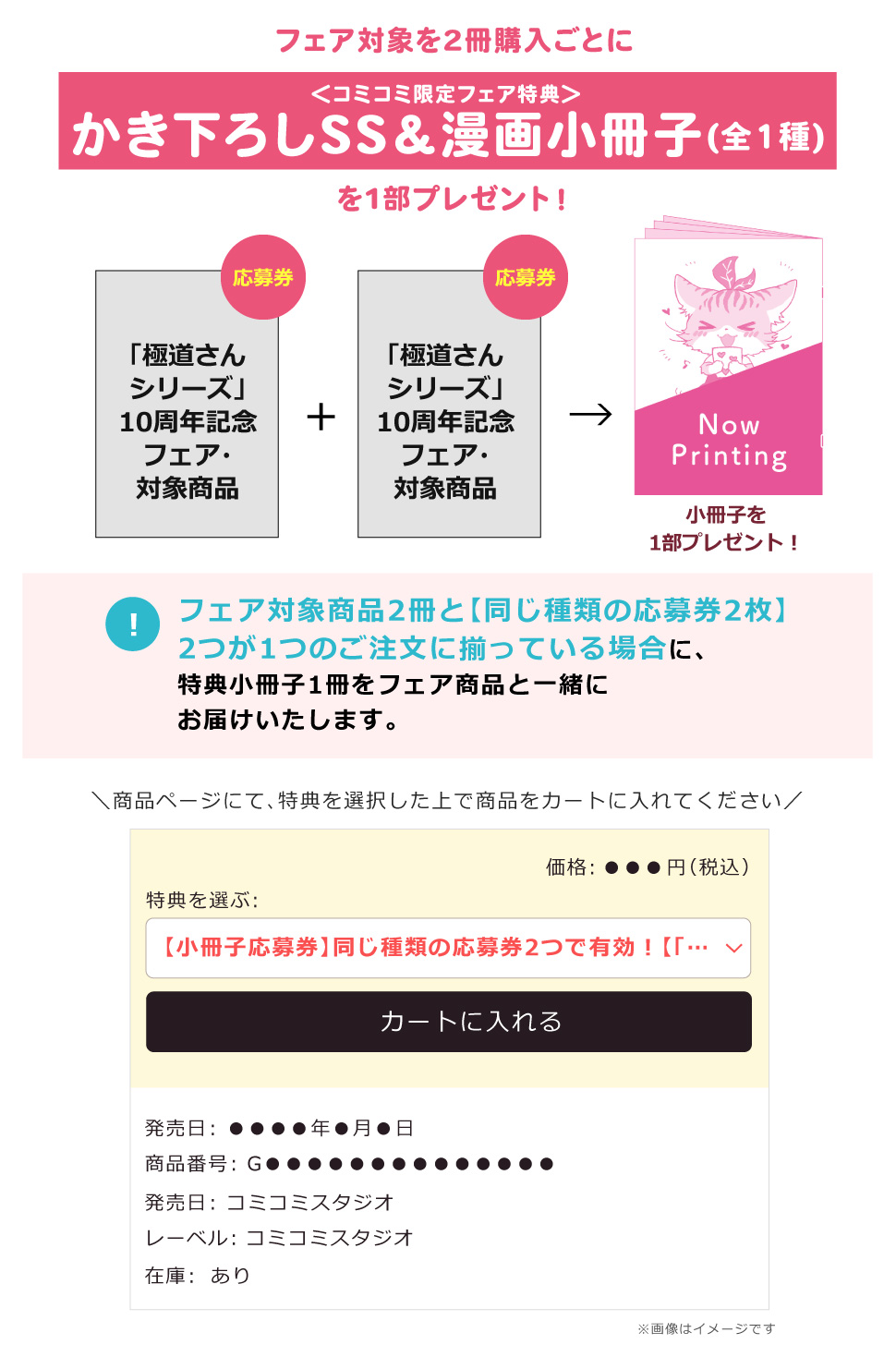 「シャンパンタワーの向こう側」完結記念フェア