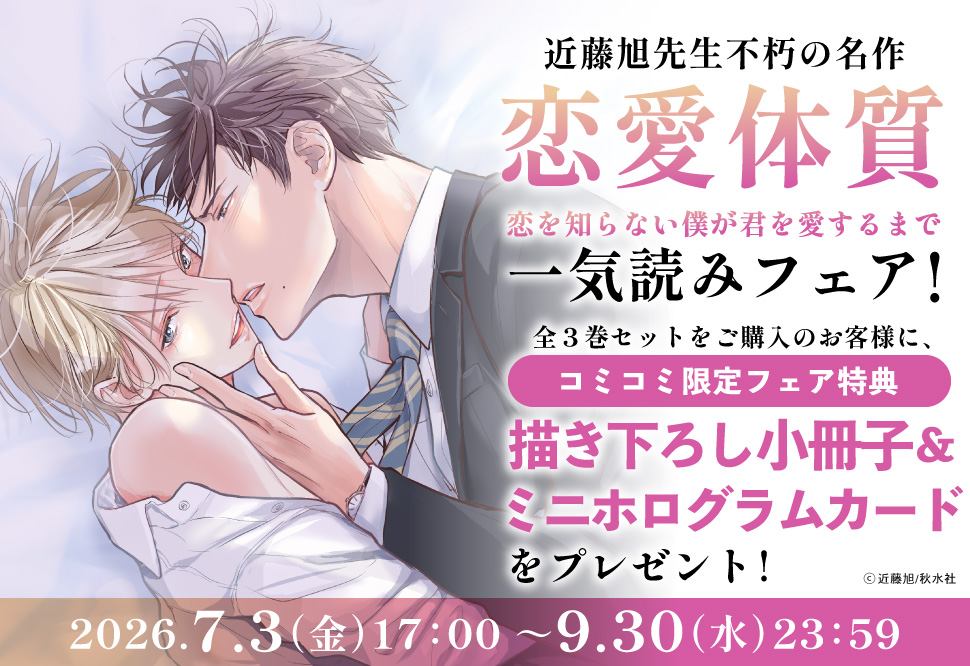 「鮫は桜に恋をする」完結記念フェア