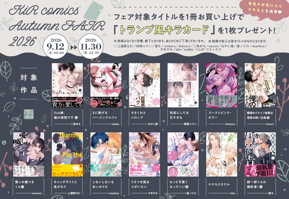 KiR comics 2026 既刊フェア