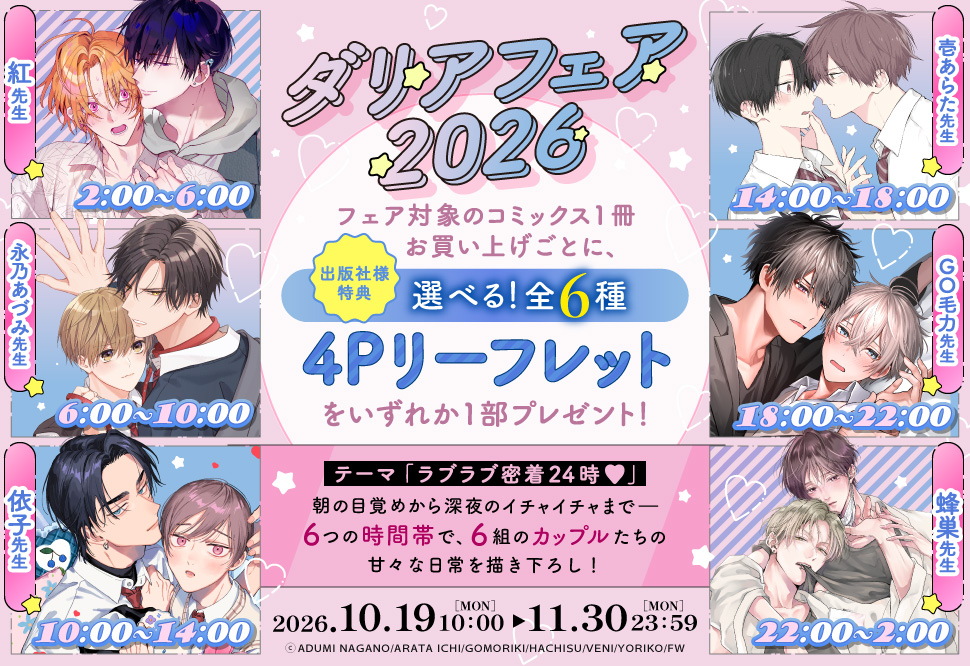 ダリアフェア2026