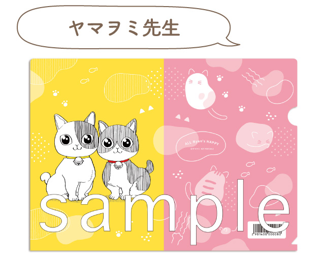 ヤマヲミ先生