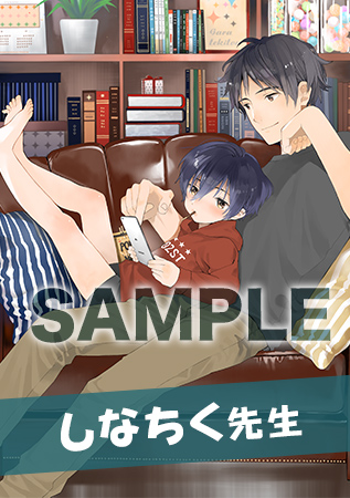 しなちく先生