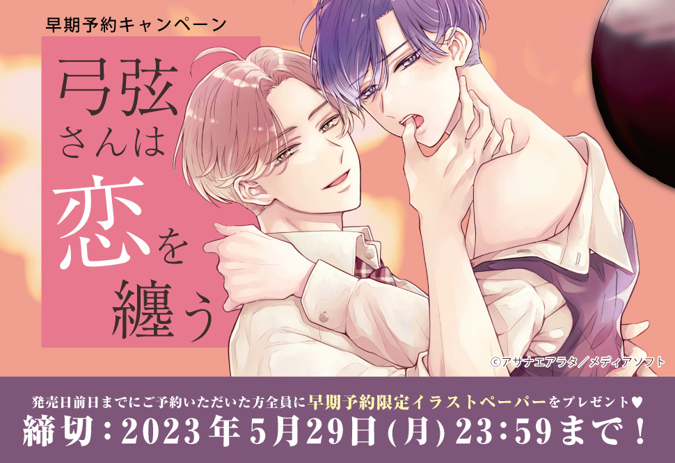 早期予約キャンペーン