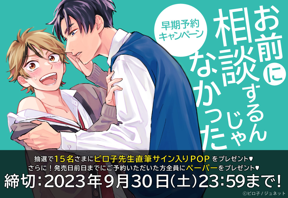 早期予約キャンペーン