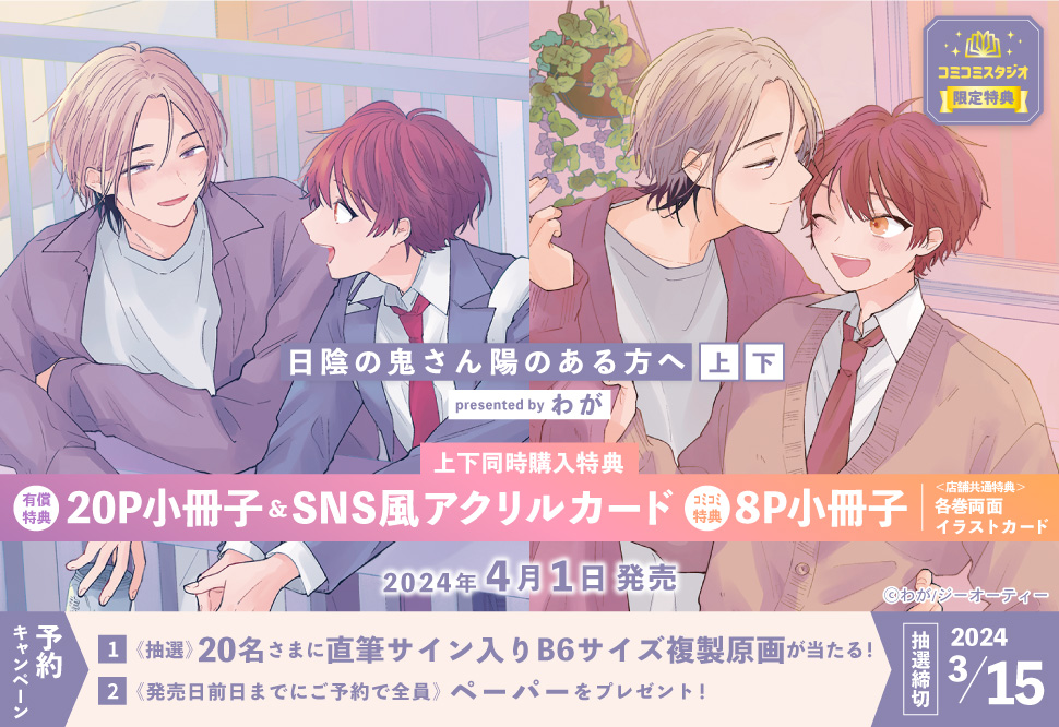 先生を暴きたい（3）【有償特典・小田切先生からもらったボールペン