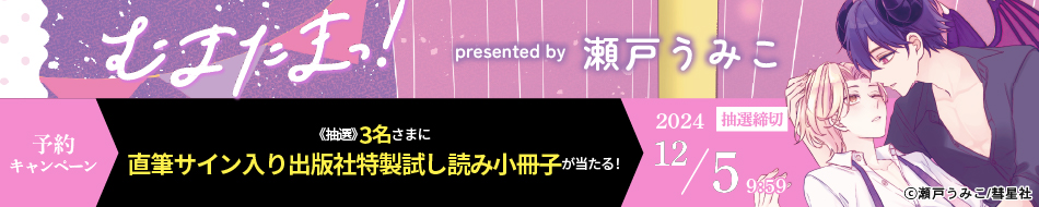 『むまたまっ！』予約キャンペーン