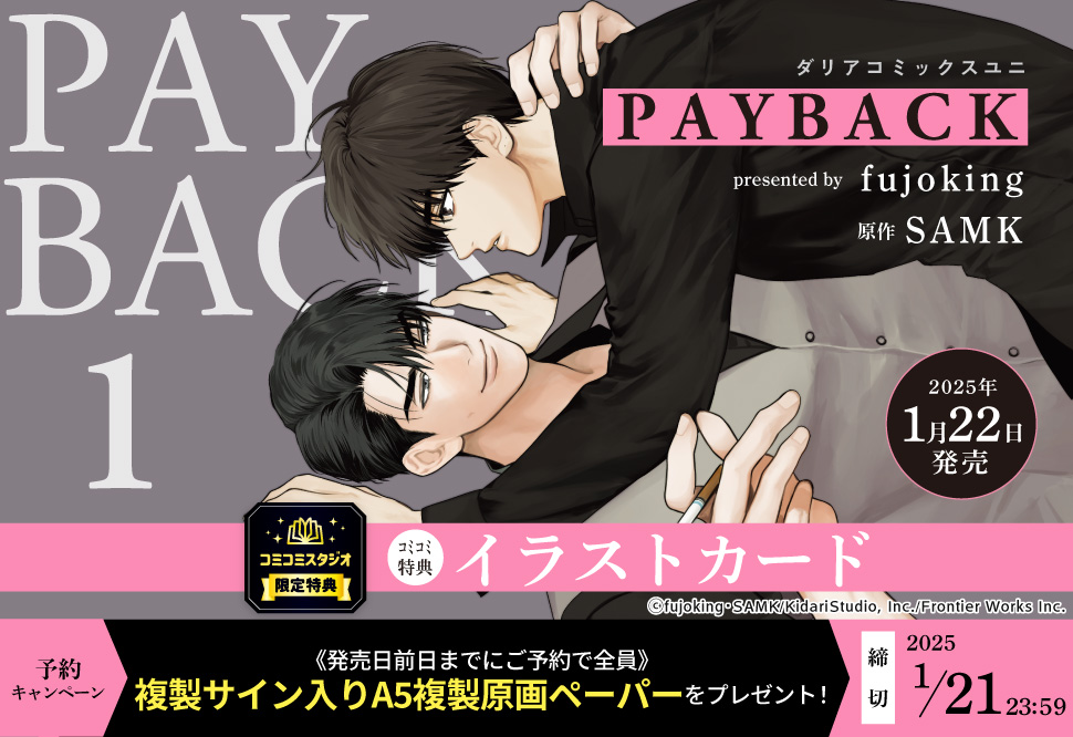 PAYBACK（1）【1/21締切！予約キャンペーン特典：ペーパー】