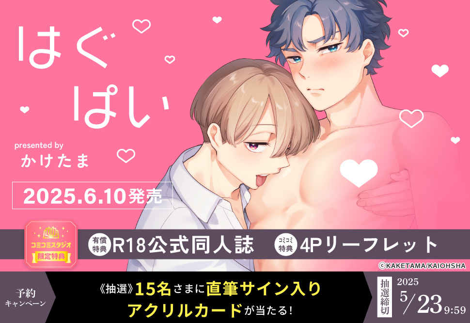 はぐぱい