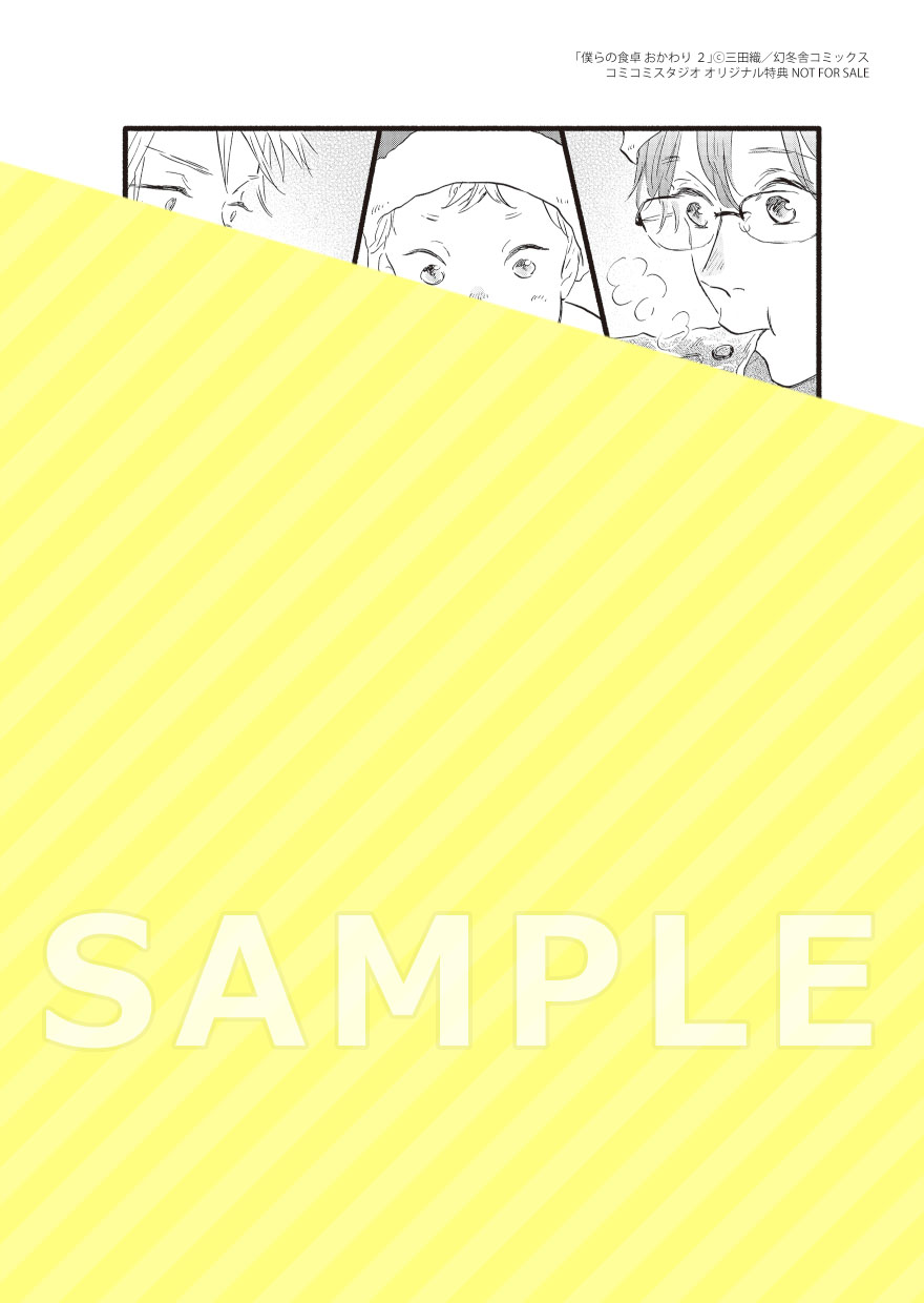 特製ペーパー